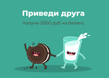 Приведи друга