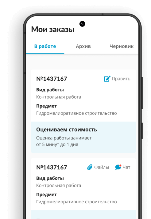 phone with srceen from zaochnik application