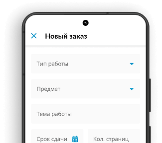 Разместите заказ