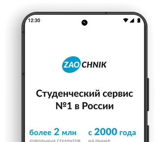Приложение в телефоне